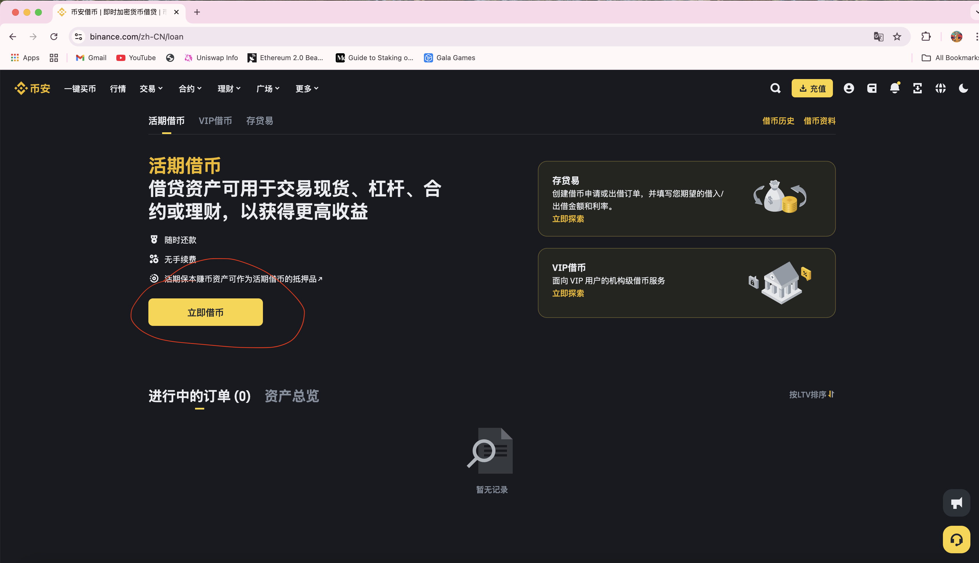 点击立刻借币