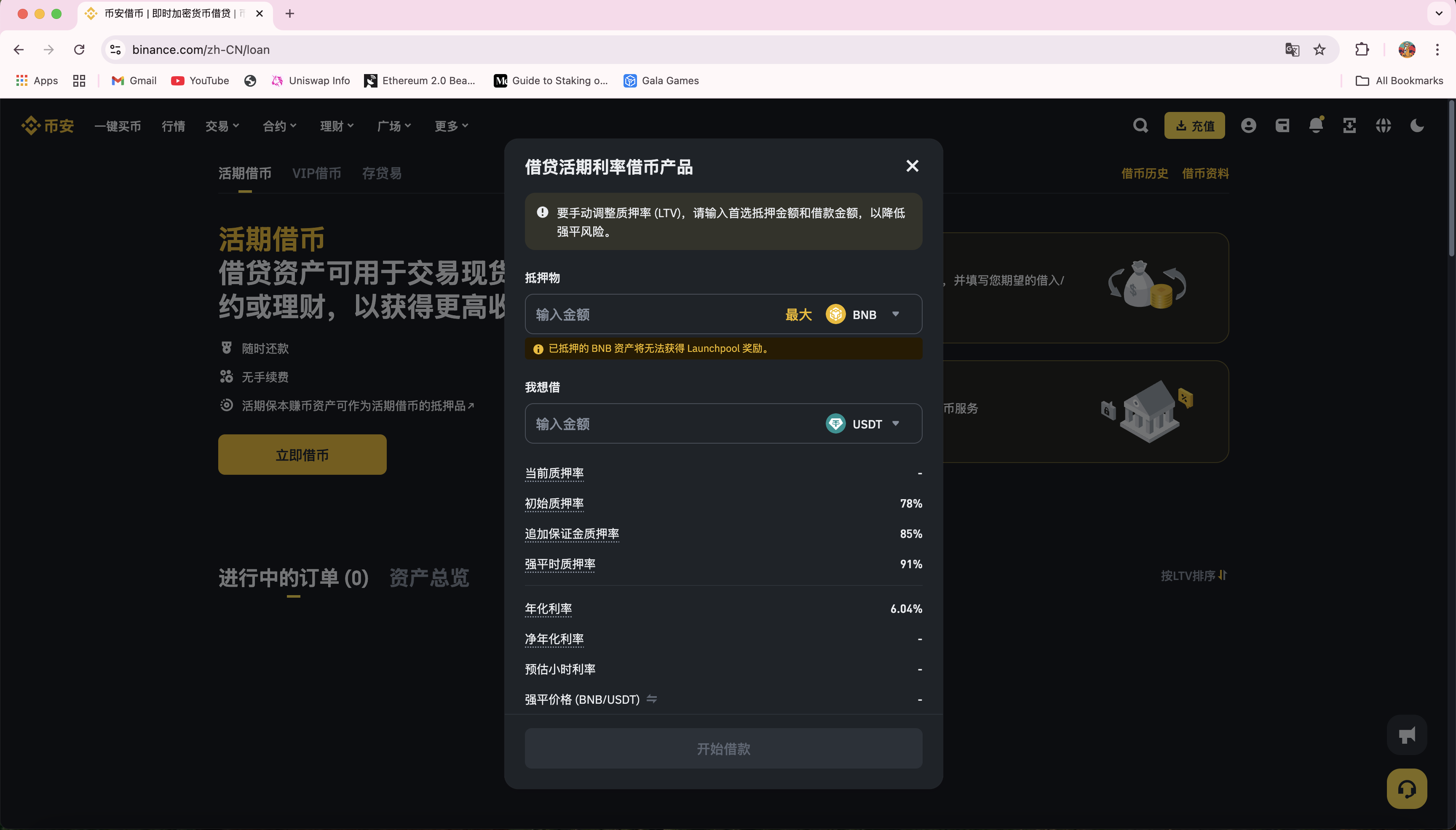 选择质押物与借币